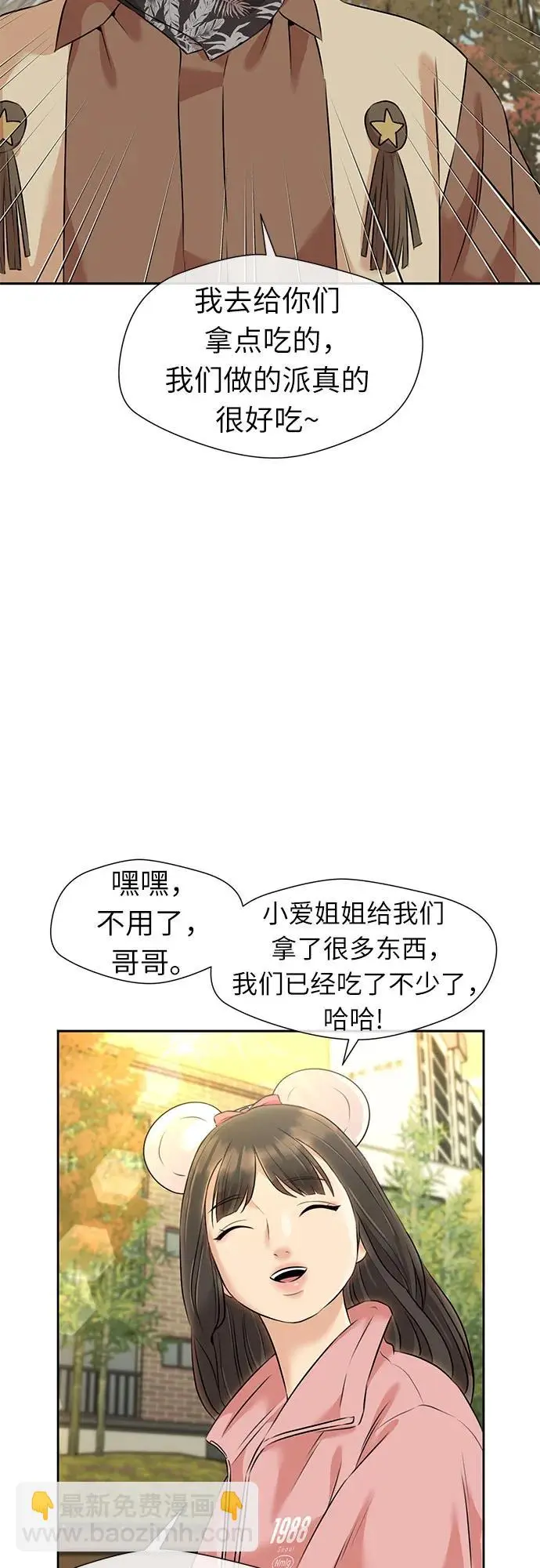 [第3季] 第53话 庆典，以及…（2） 第56页