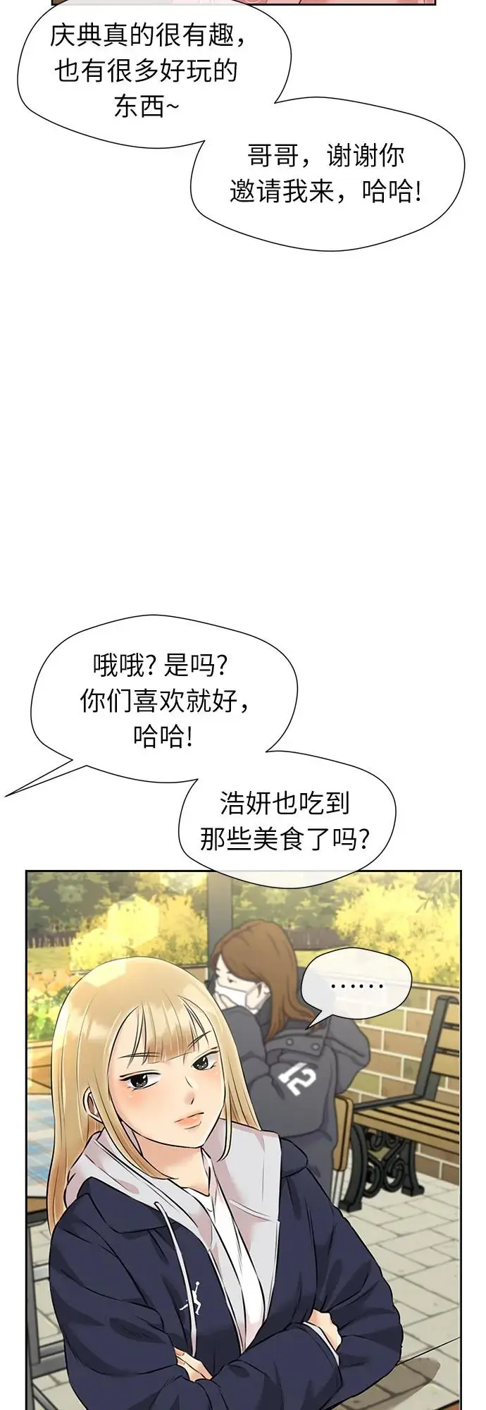 [第3季] 第53话 庆典，以及…（2） 第57页