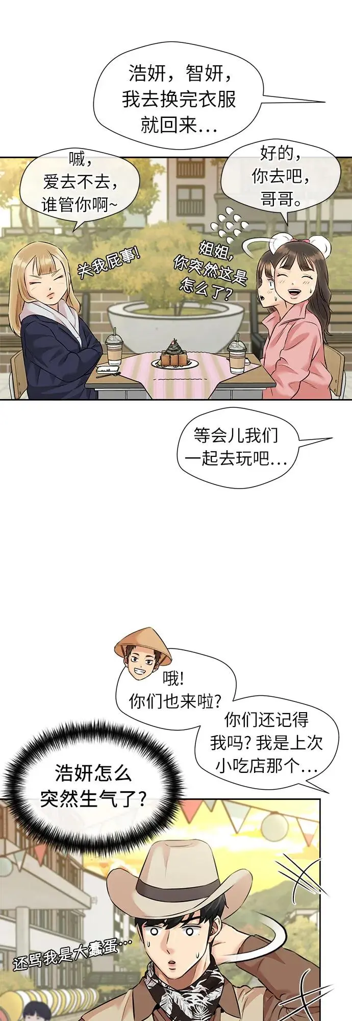[第3季] 第53话 庆典，以及…（2） 第61页