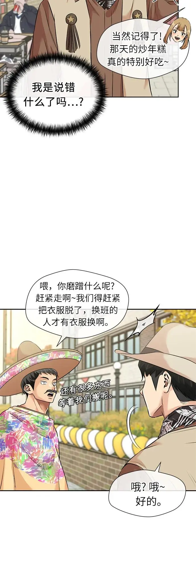 [第3季] 第53话 庆典，以及…（2） 第62页