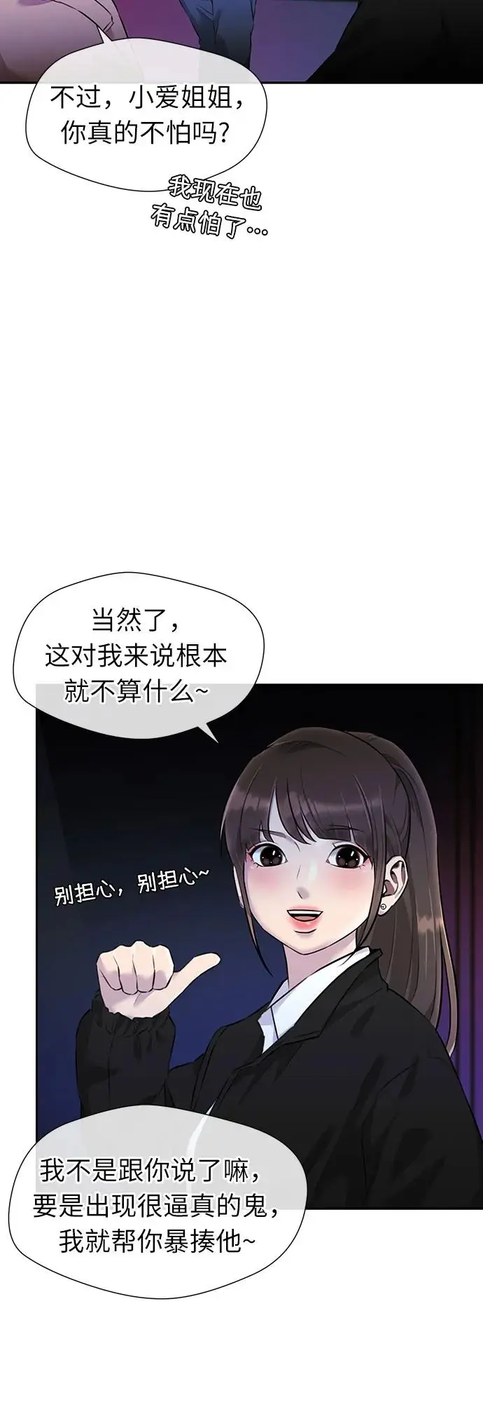 [第3季] 第52话 庆典，以及…（1） 第4页