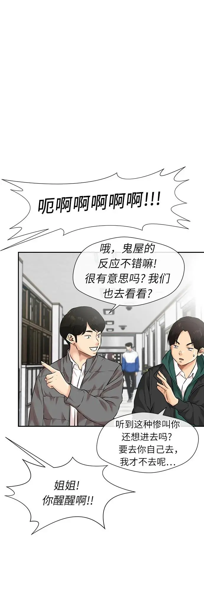 [第3季] 第52话 庆典，以及…（1） 第11页