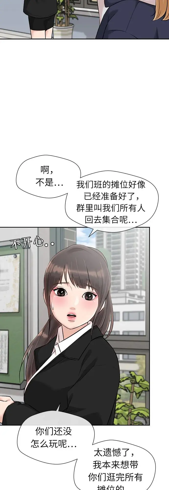 [第3季] 第52话 庆典，以及…（1） 第23页