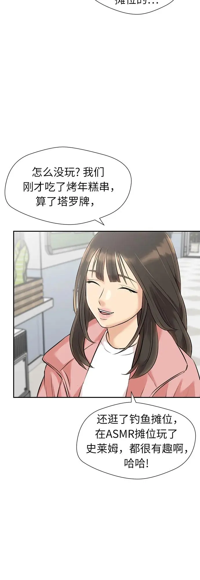 [第3季] 第52话 庆典，以及…（1） 第24页