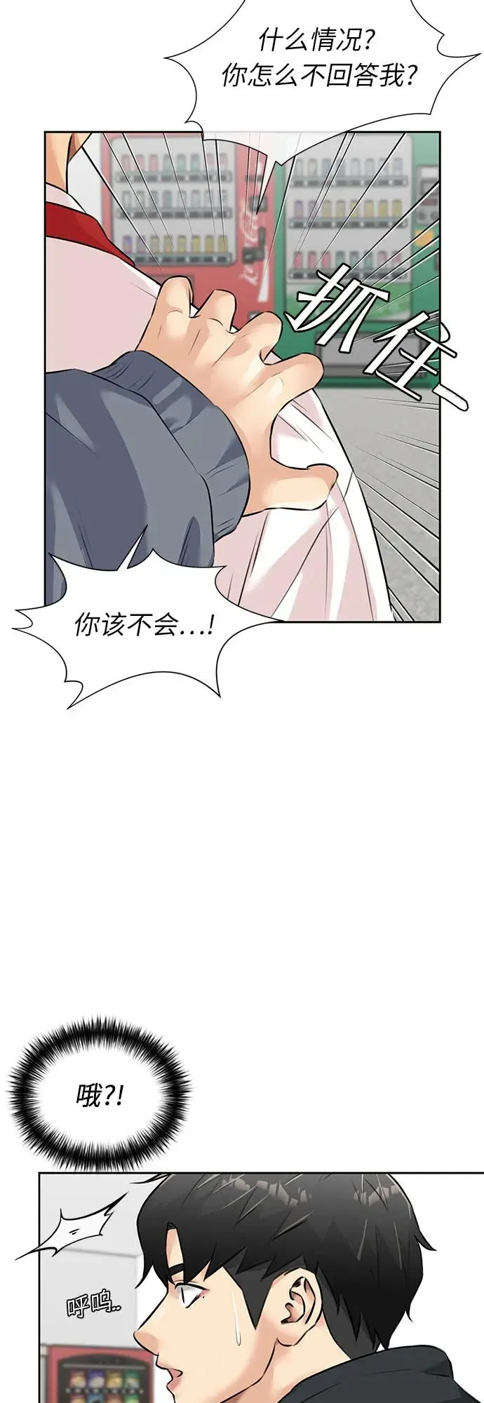 [第3季] 第51话 庆典开始 第4页
