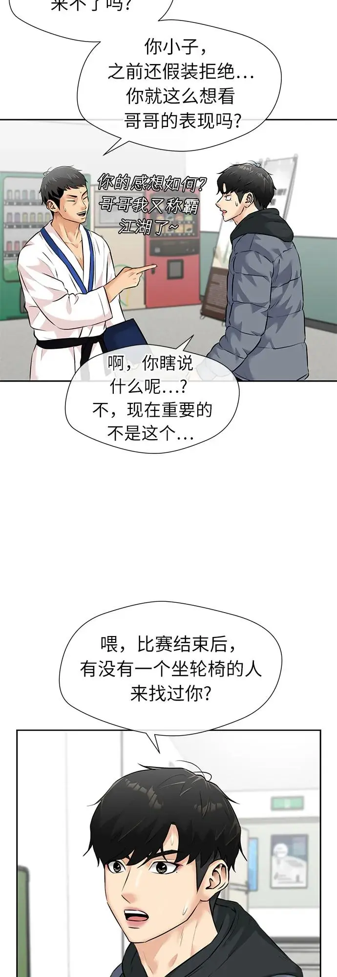 [第3季] 第51话 庆典开始 第7页