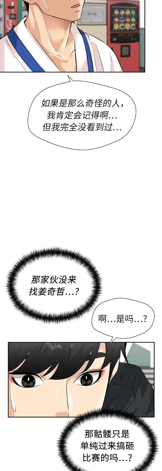 [第3季] 第51话 庆典开始 第12页