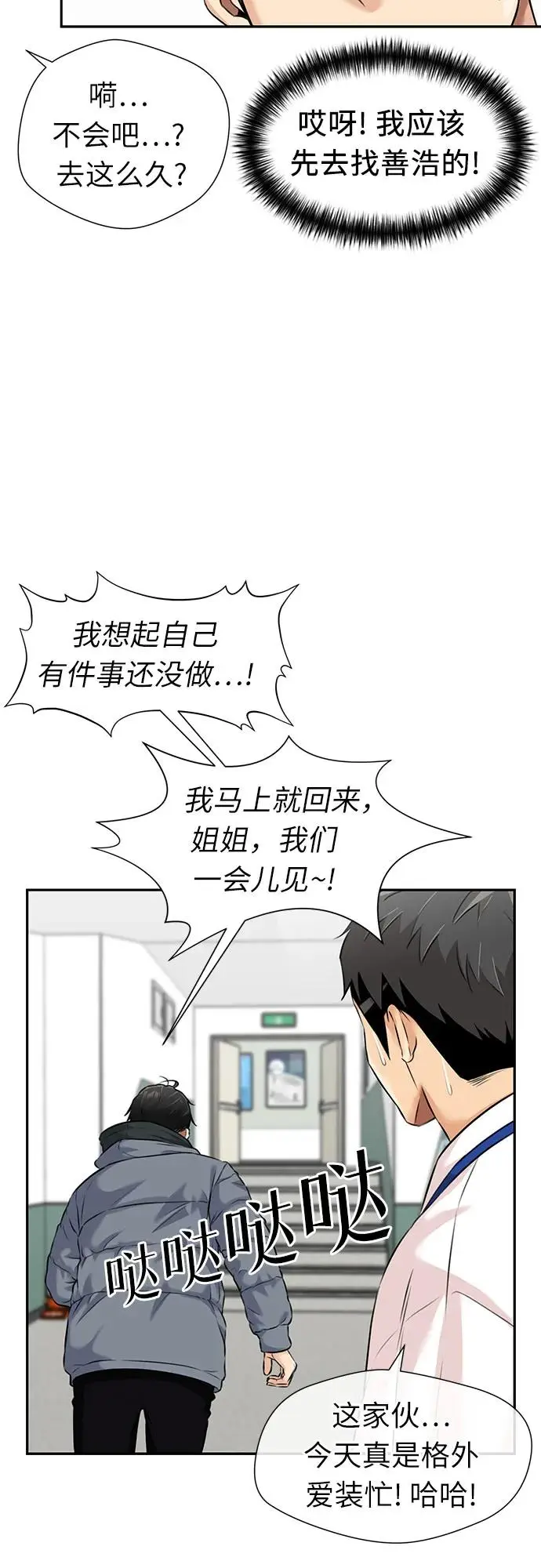 [第3季] 第51话 庆典开始 第26页