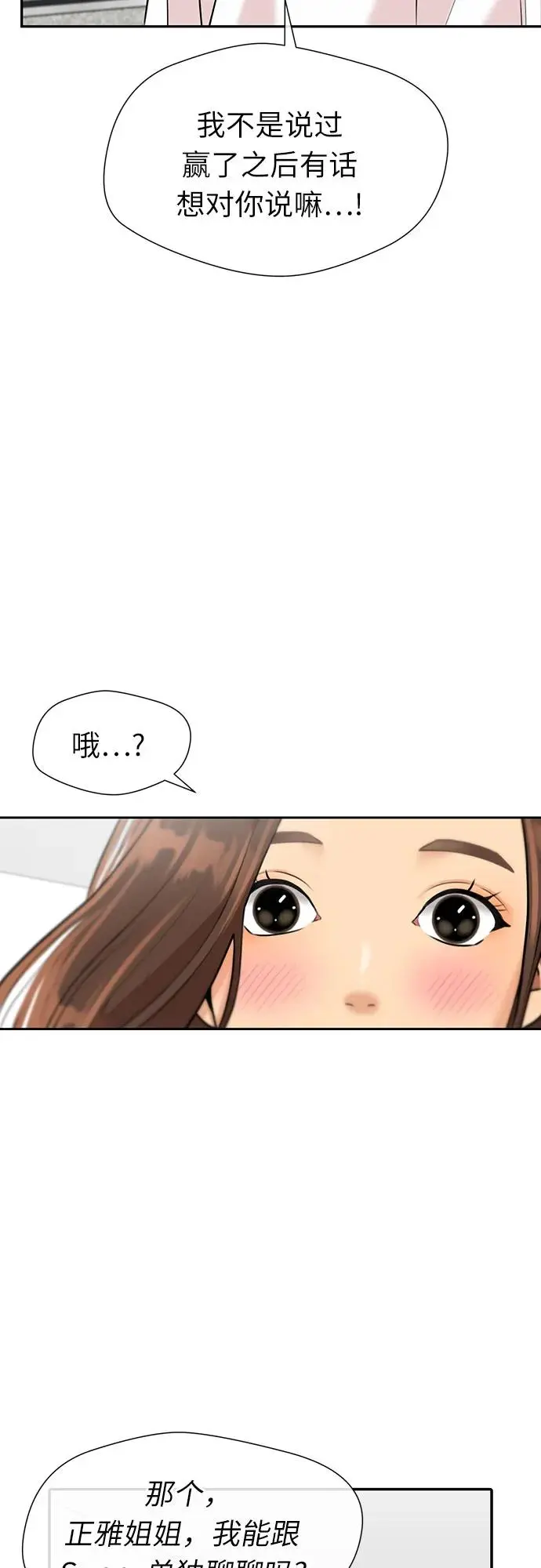 [第3季] 第51话 庆典开始 第28页