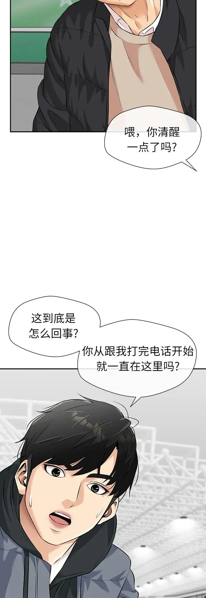 [第3季] 第51话 庆典开始 第31页