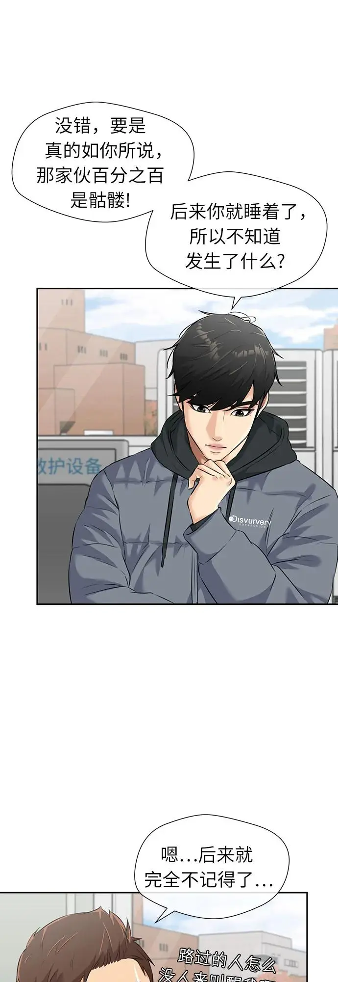 [第3季] 第51话 庆典开始 第33页