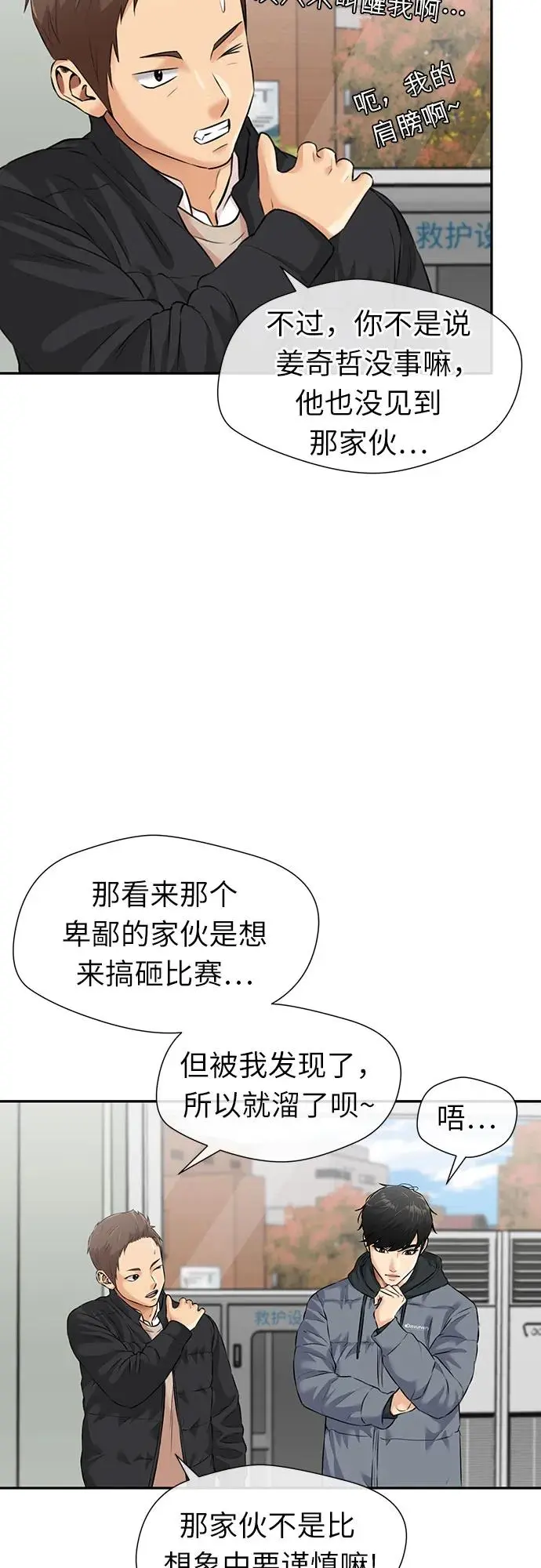 [第3季] 第51话 庆典开始 第34页