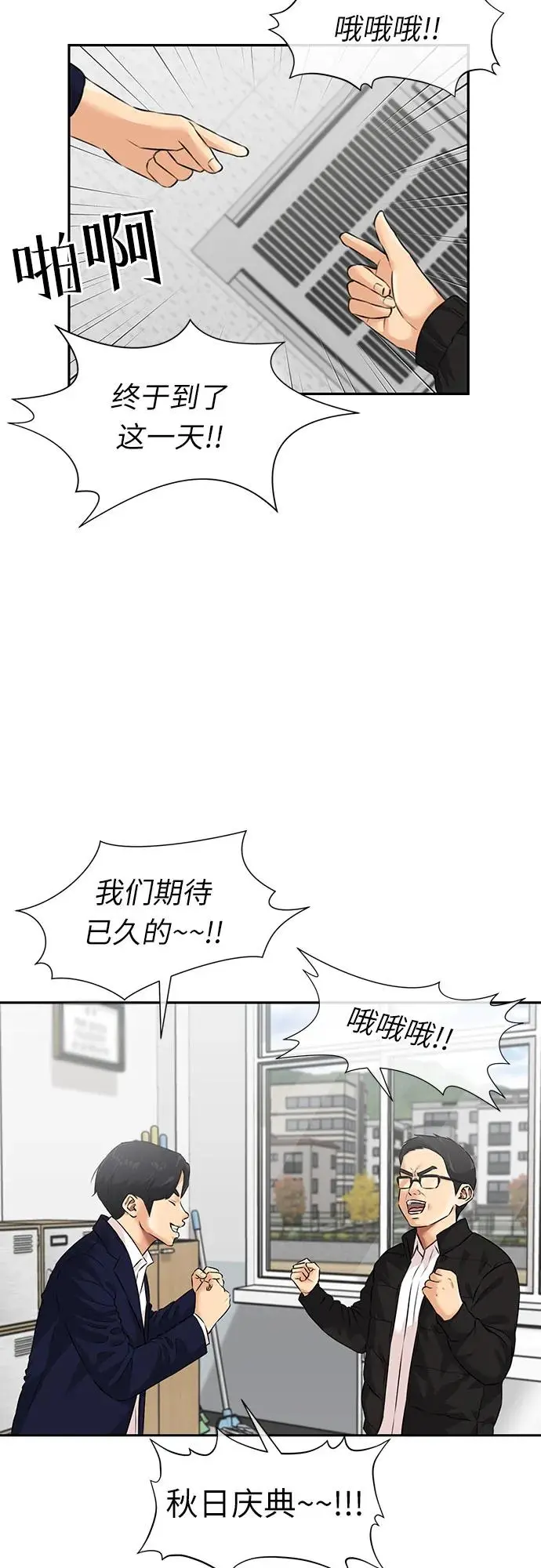 [第3季] 第51话 庆典开始 第37页