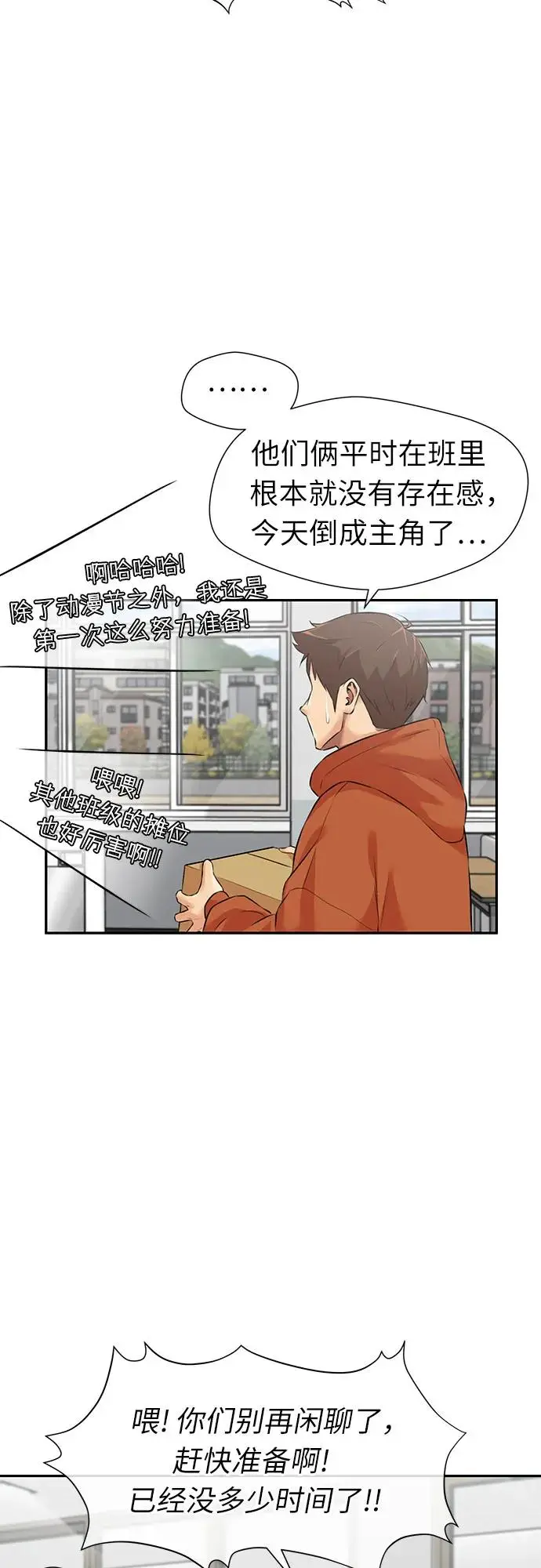 [第3季] 第51话 庆典开始 第38页