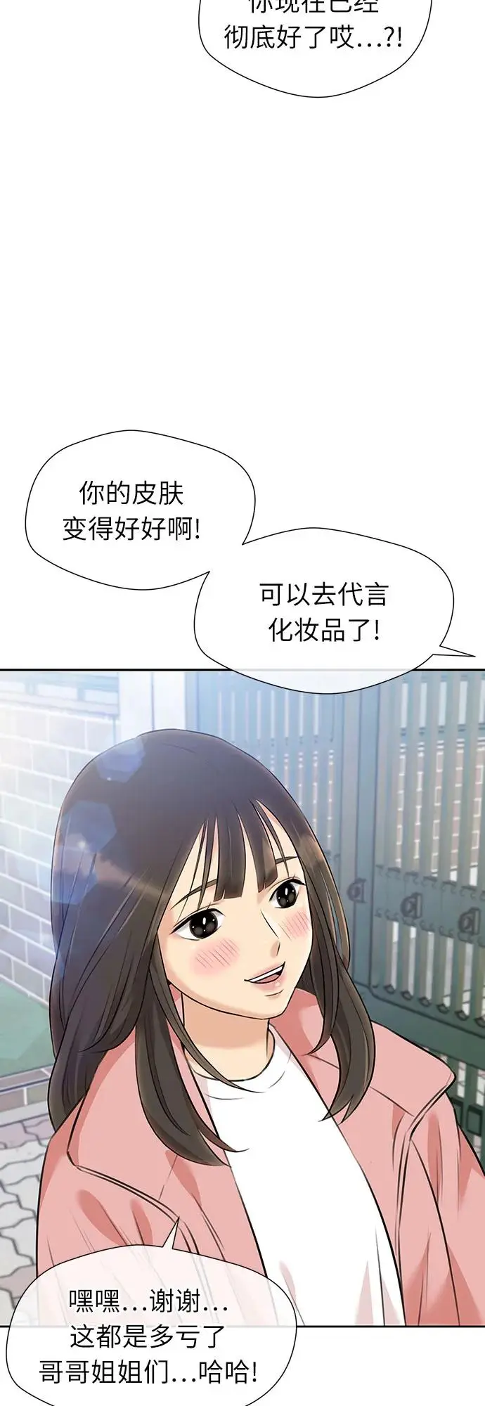 [第3季] 第51话 庆典开始 第45页