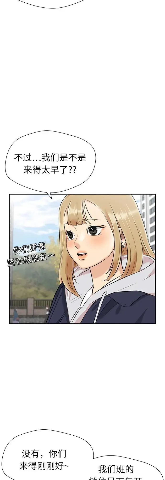[第3季] 第51话 庆典开始 第46页