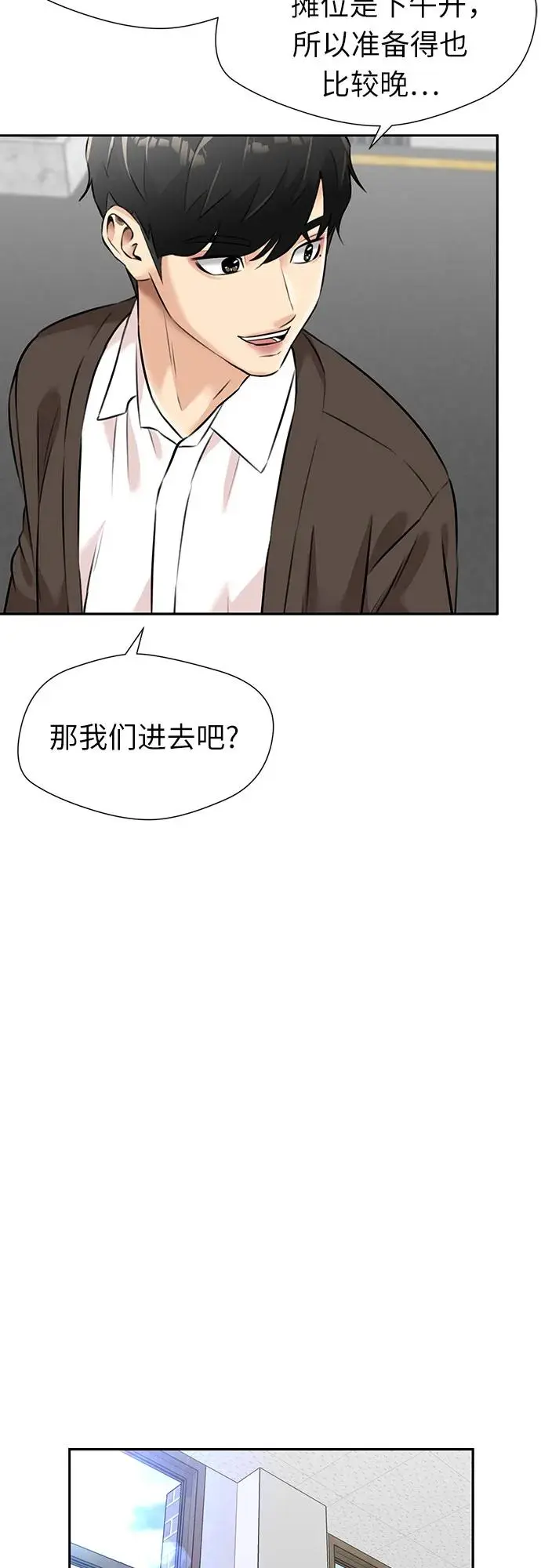 [第3季] 第51话 庆典开始 第47页