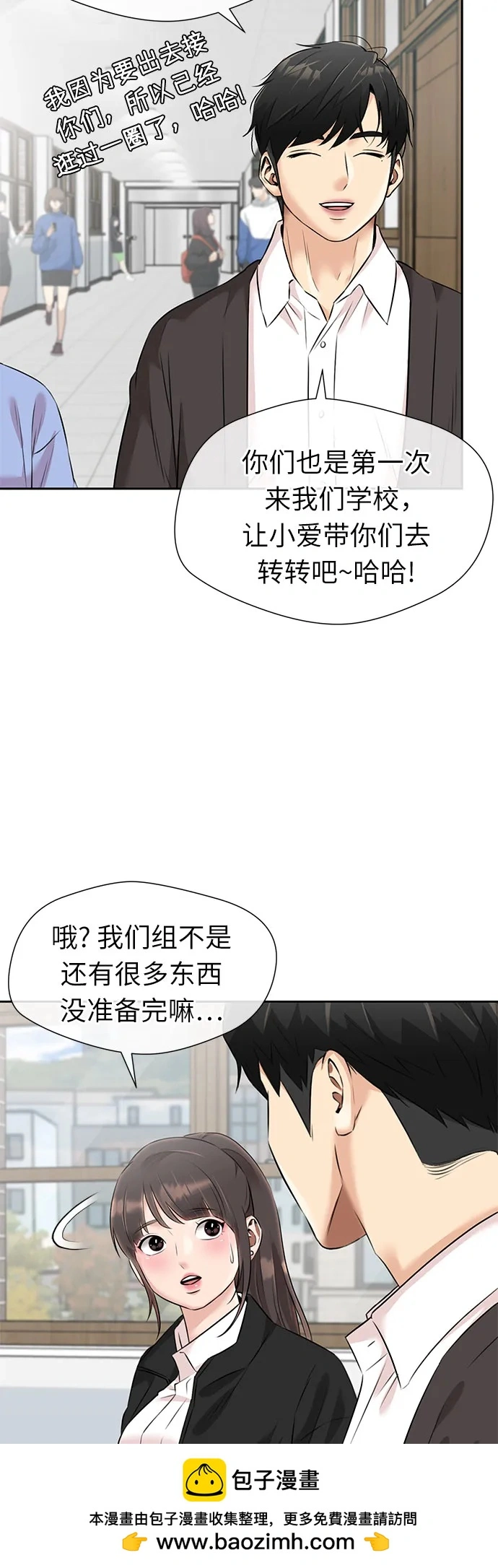 [第3季] 第51话 庆典开始 第50页