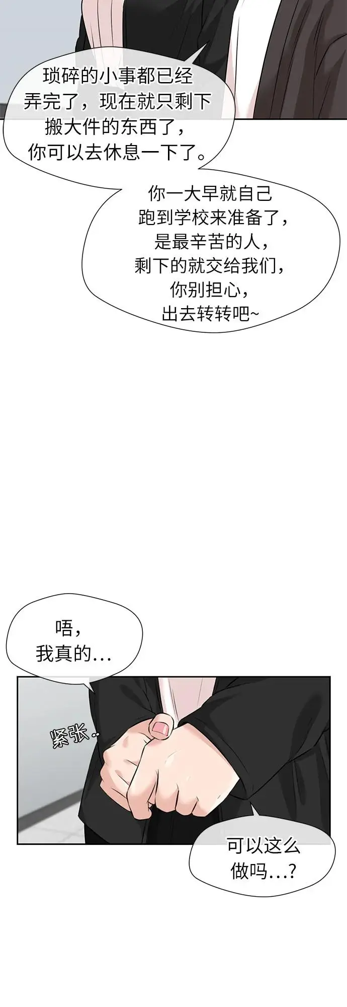 [第3季] 第51话 庆典开始 第51页