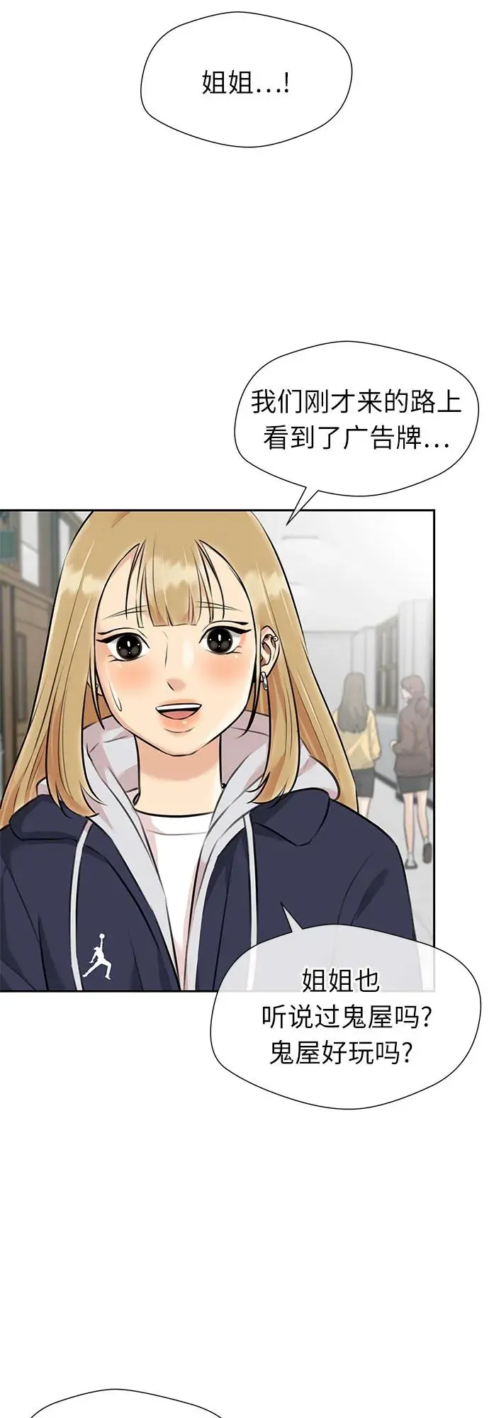 [第3季] 第51话 庆典开始 第52页