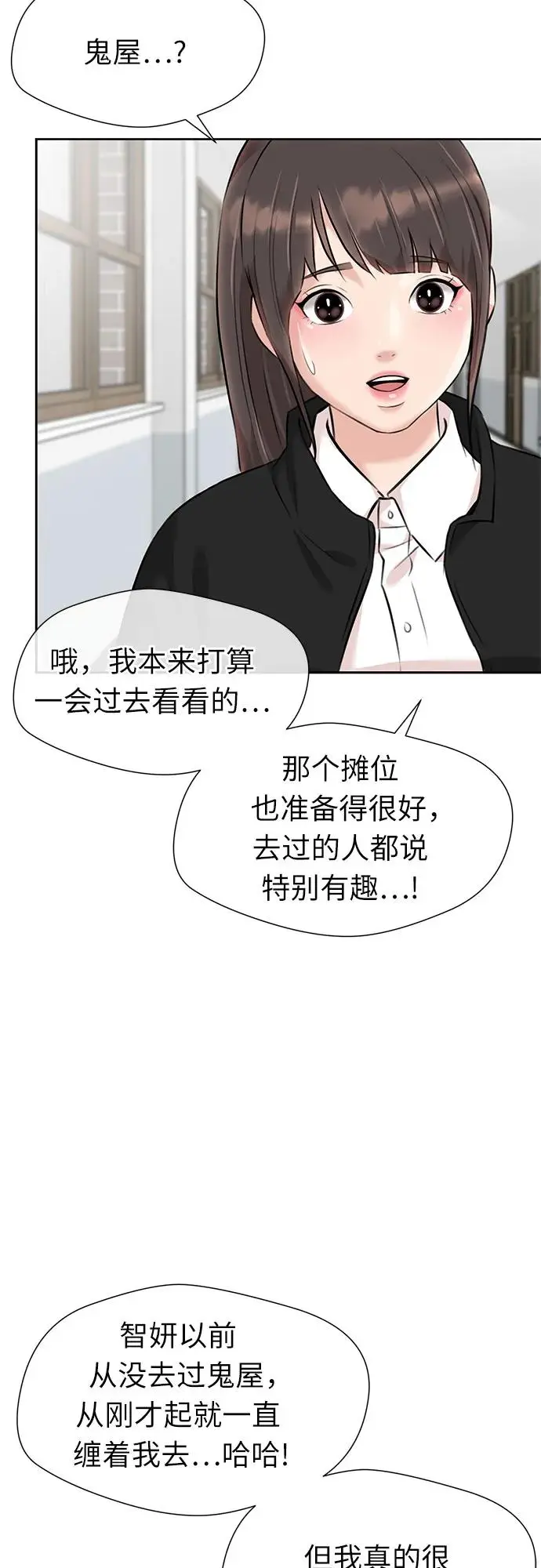 [第3季] 第51话 庆典开始 第53页