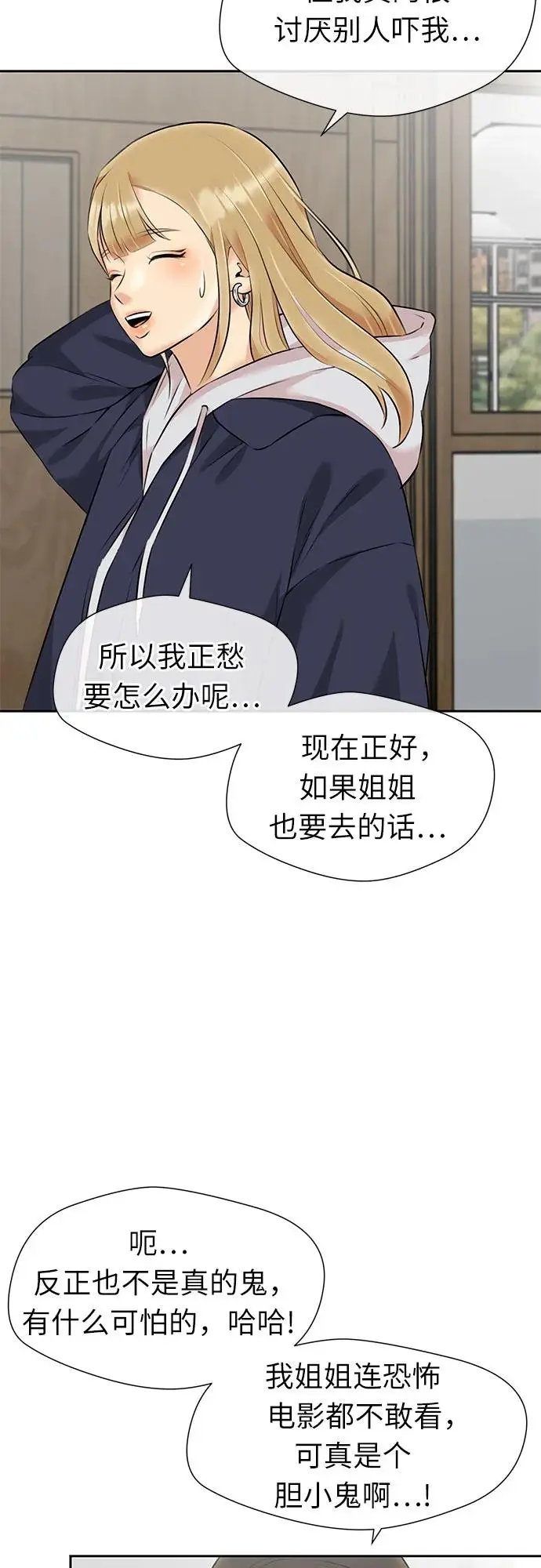 [第3季] 第51话 庆典开始 第54页
