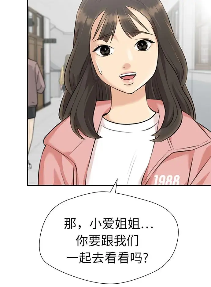 [第3季] 第51话 庆典开始 第55页