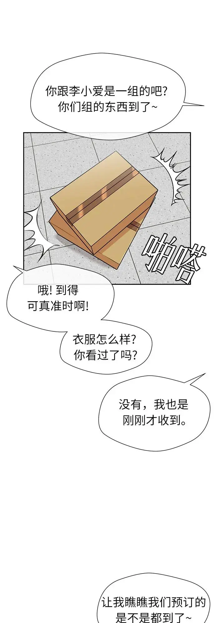 [第3季] 第51话 庆典开始 第59页