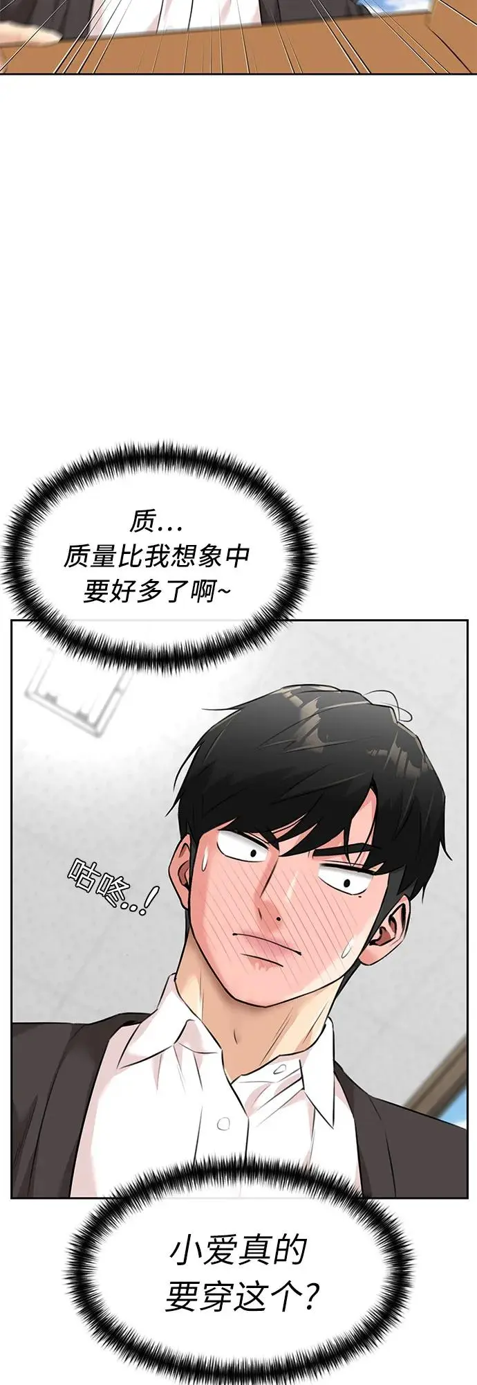 [第3季] 第51话 庆典开始 第61页