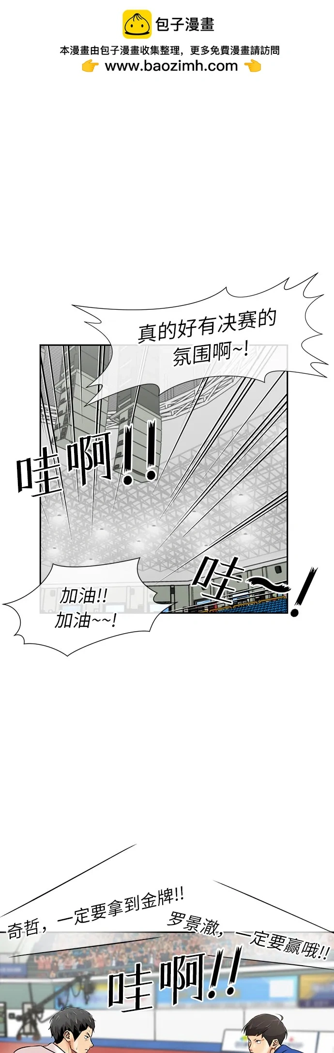 [第3季] 第50话 全力以赴（3） 第2页