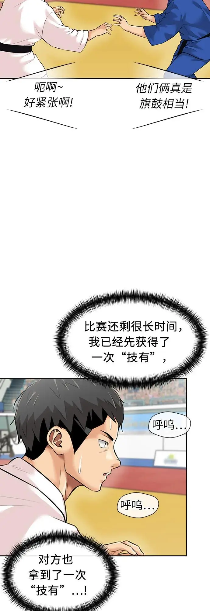 [第3季] 第50话 全力以赴（3） 第3页