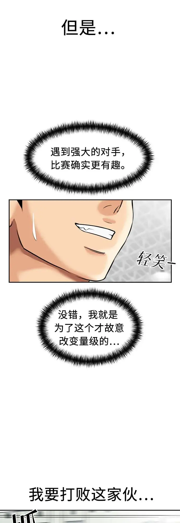 [第3季] 第50话 全力以赴（3） 第6页