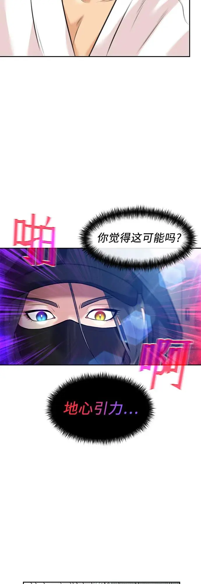 [第3季] 第50话 全力以赴（3） 第11页