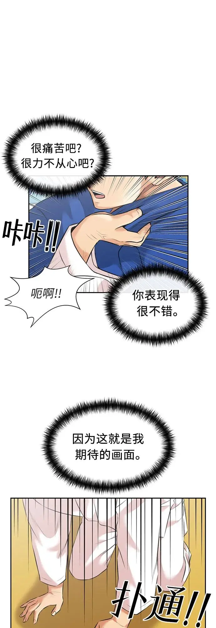 [第3季] 第50话 全力以赴（3） 第22页