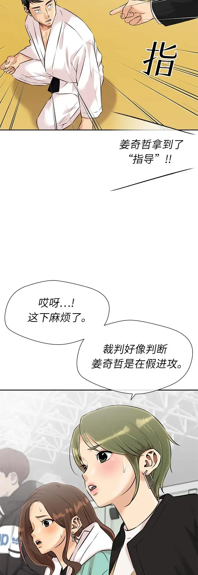 [第3季] 第50话 全力以赴（3） 第25页