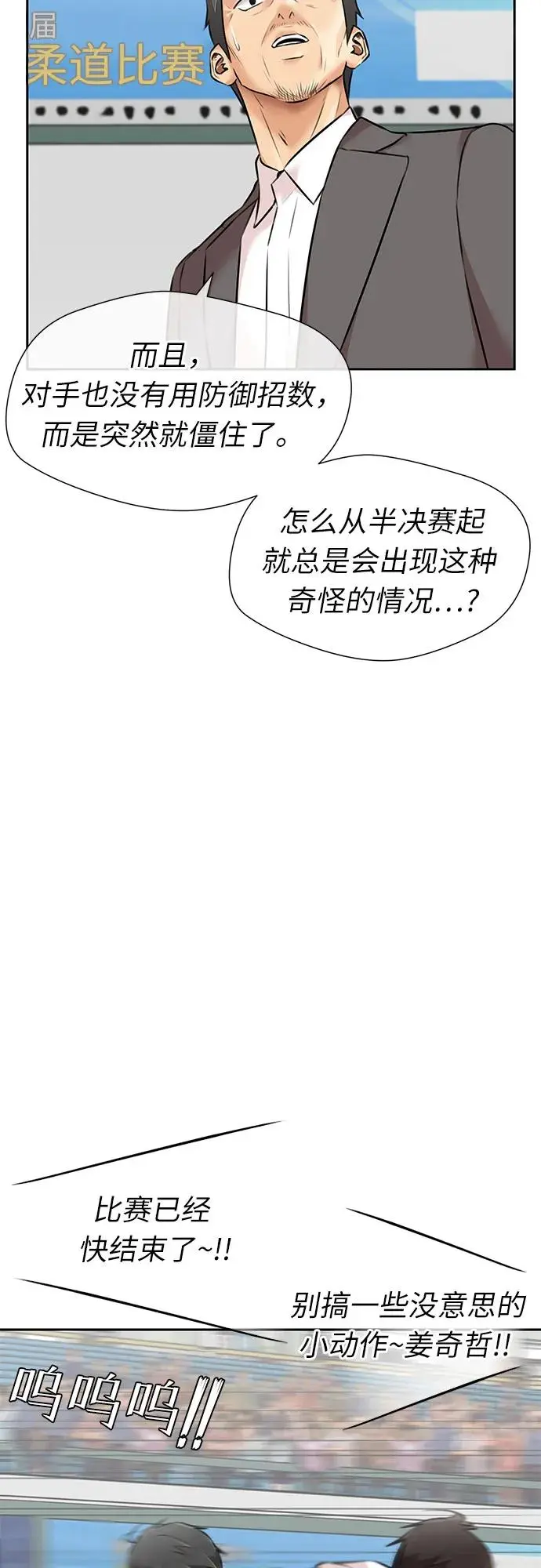 [第3季] 第50话 全力以赴（3） 第31页