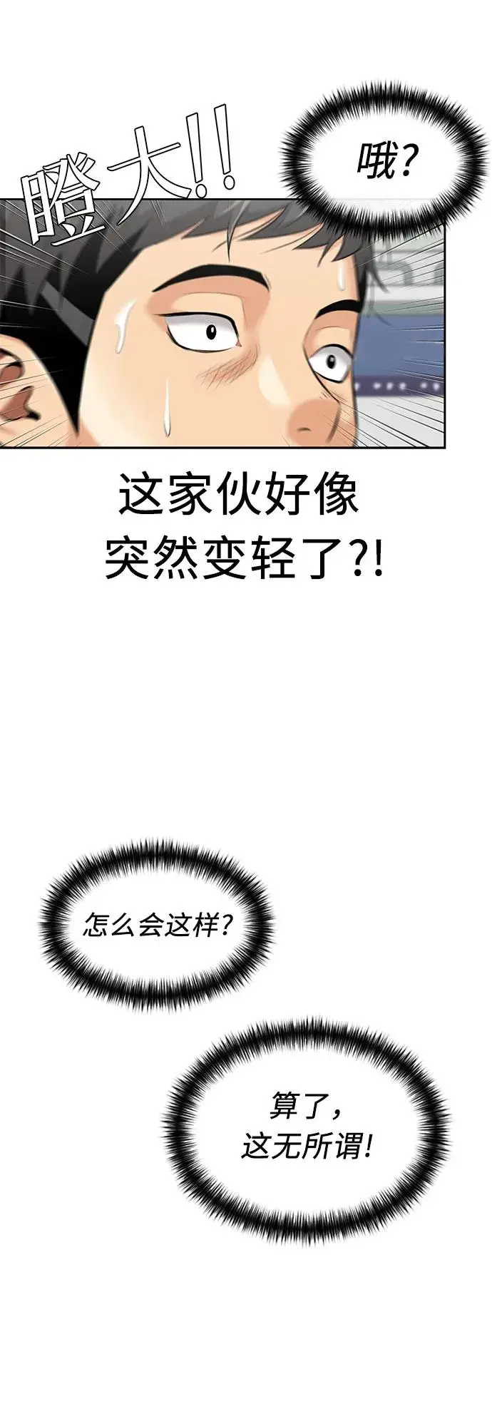 [第3季] 第50话 全力以赴（3） 第39页
