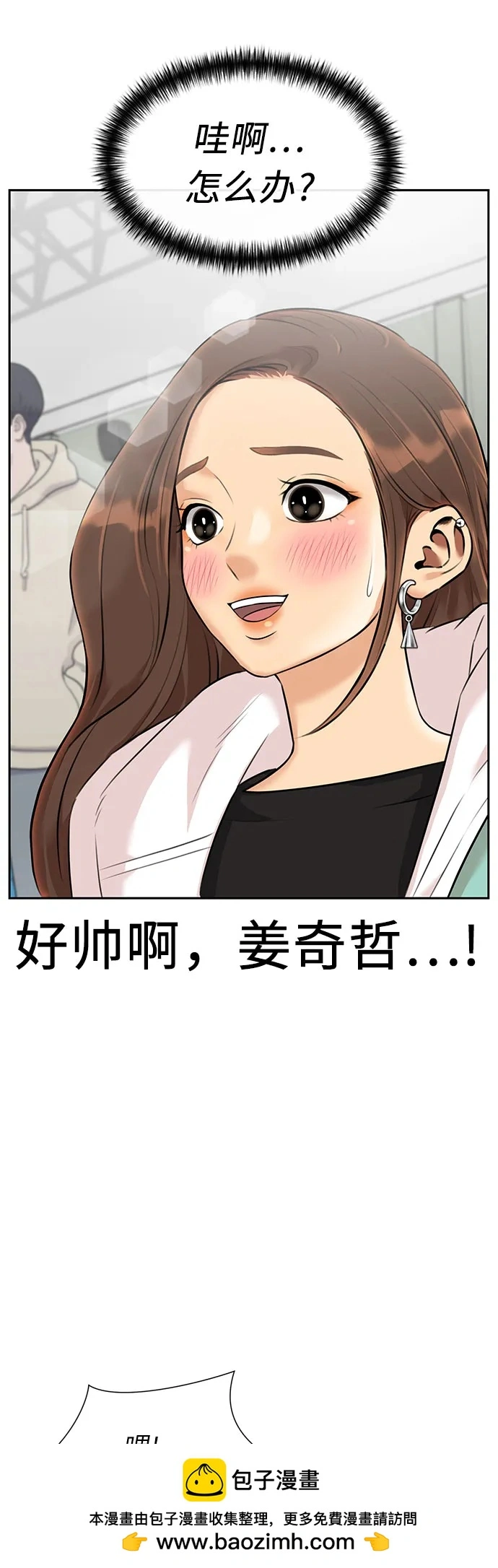 [第3季] 第50话 全力以赴（3） 第50页