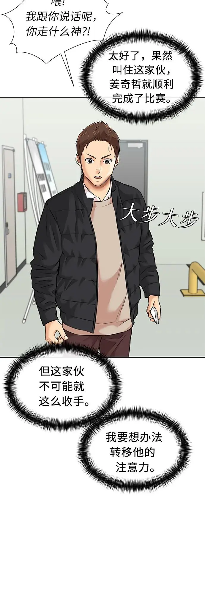 [第3季] 第50话 全力以赴（3） 第51页