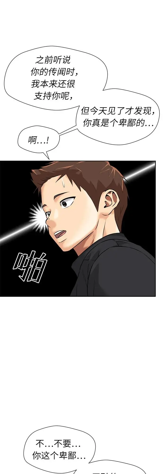 [第3季] 第50话 全力以赴（3） 第52页