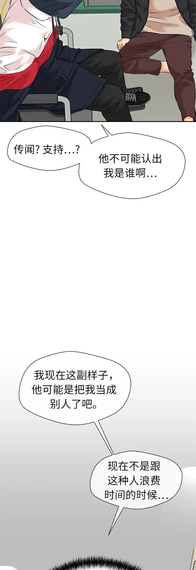 [第3季] 第50话 全力以赴（3） 第54页