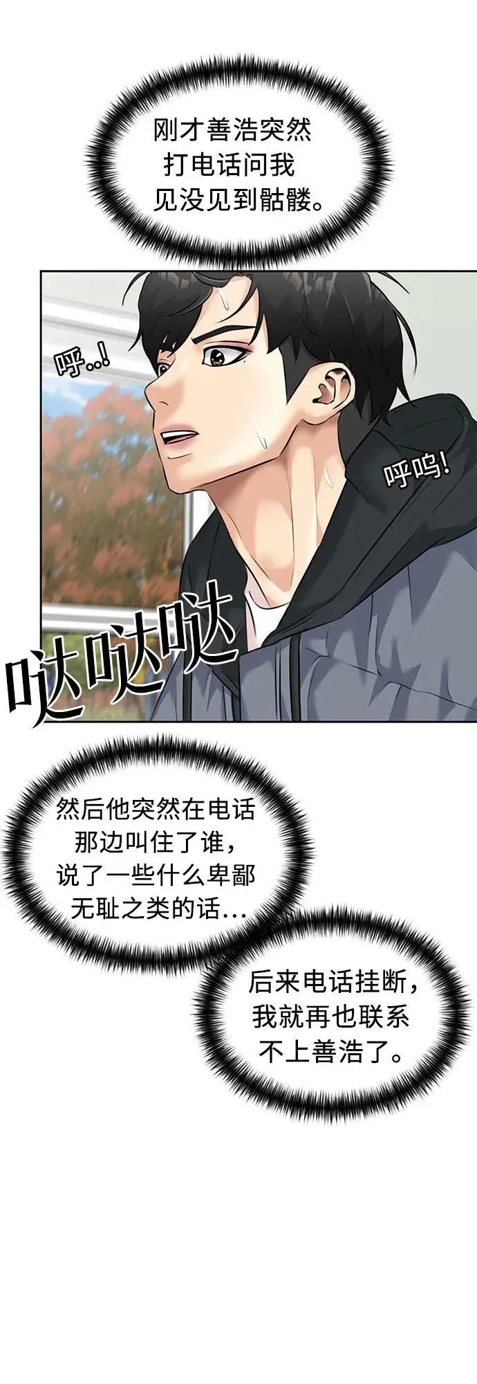 [第3季] 第50话 全力以赴（3） 第64页