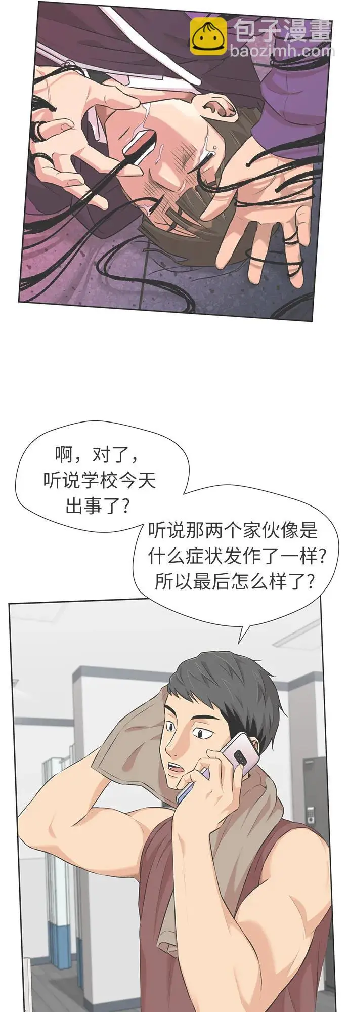 [第3季] 第50话 全力以赴（3） 第67页