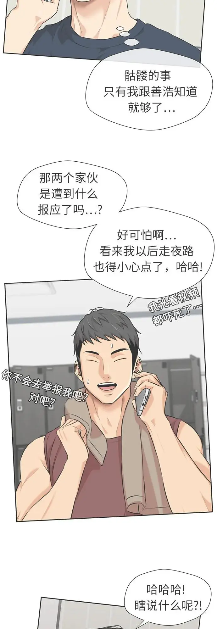 [第3季] 第50话 全力以赴（3） 第70页