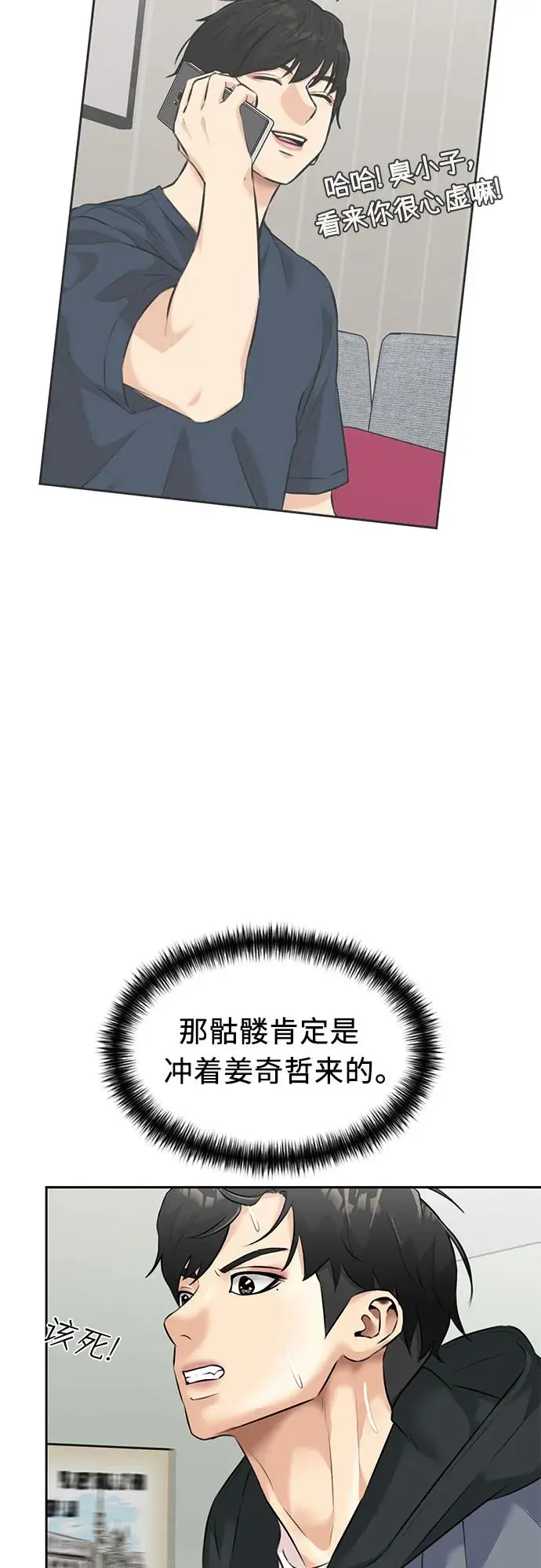 [第3季] 第50话 全力以赴（3） 第71页