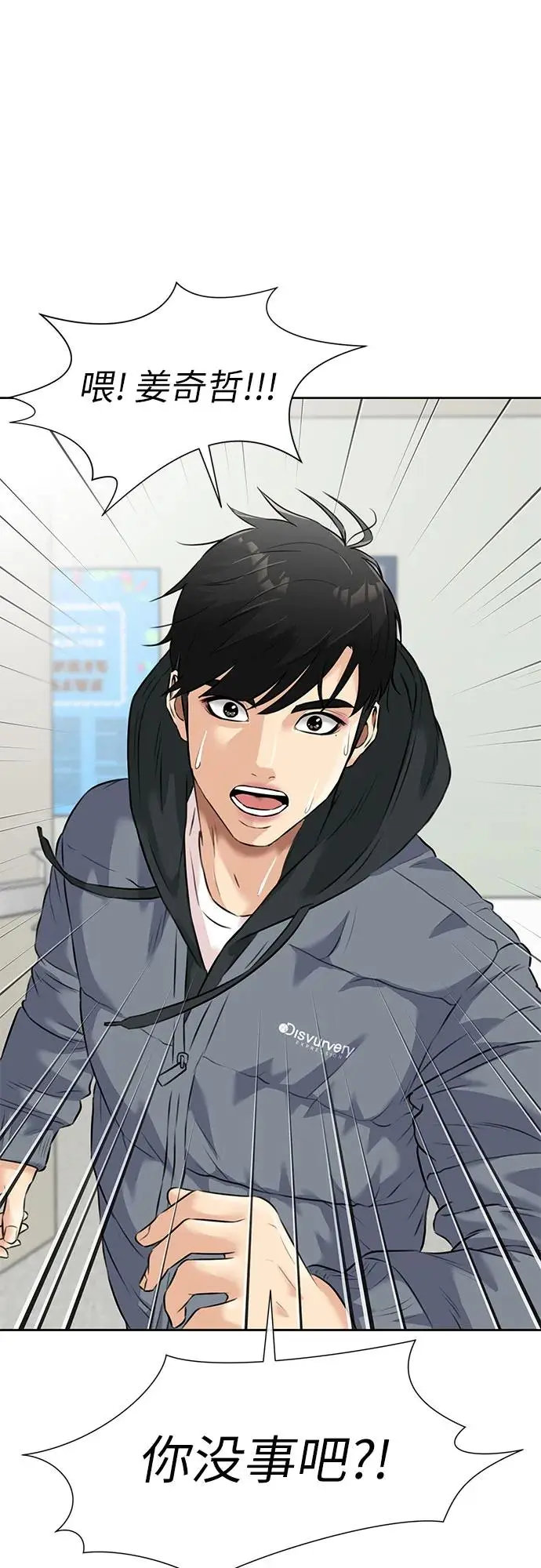 [第3季] 第50话 全力以赴（3） 第73页