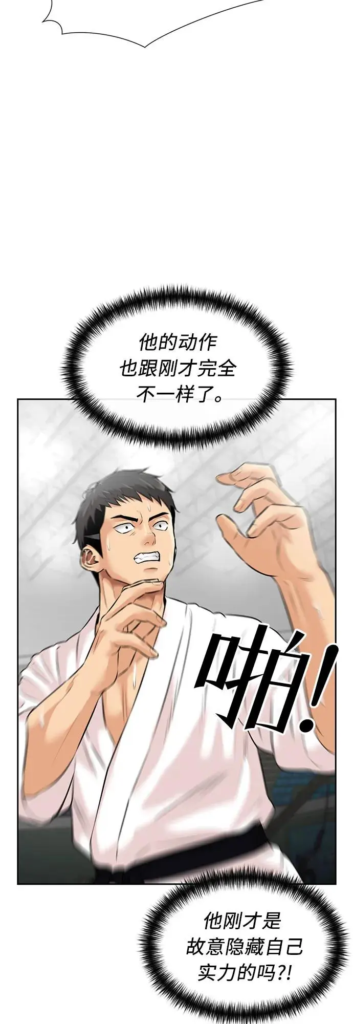 [第3季] 第49话 全力以赴（2） 第3页