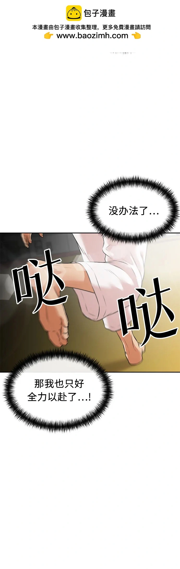 [第3季] 第49话 全力以赴（2） 第4页