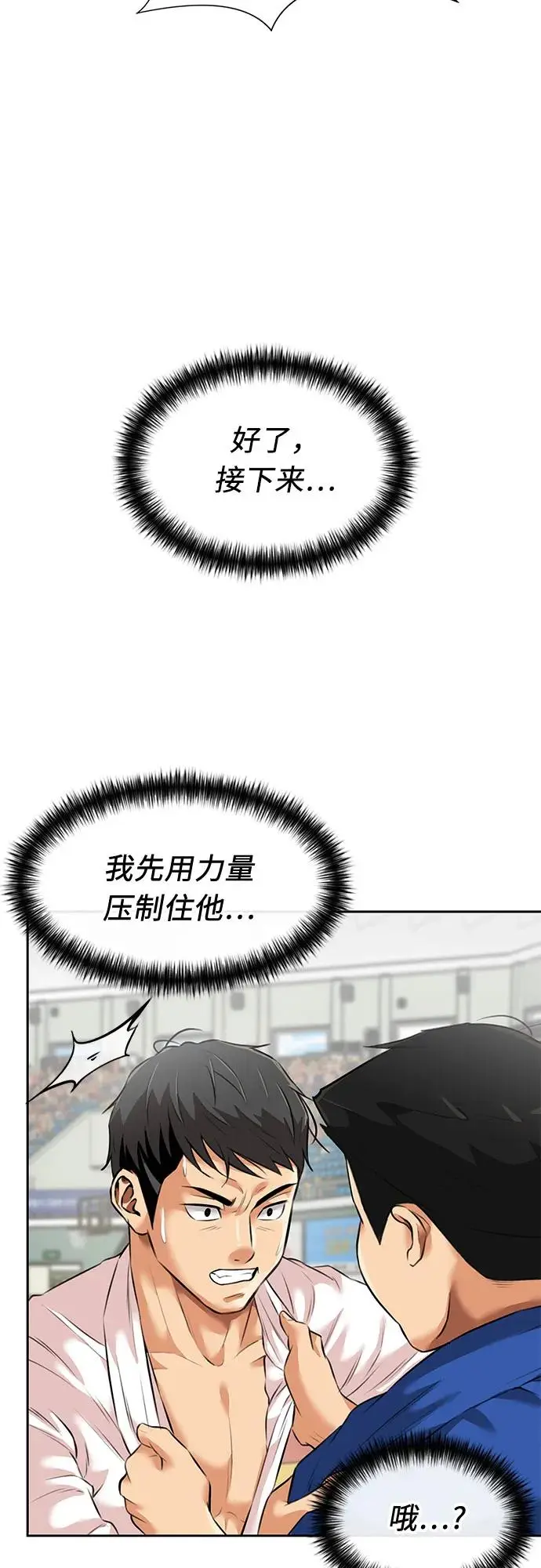 [第3季] 第49话 全力以赴（2） 第6页