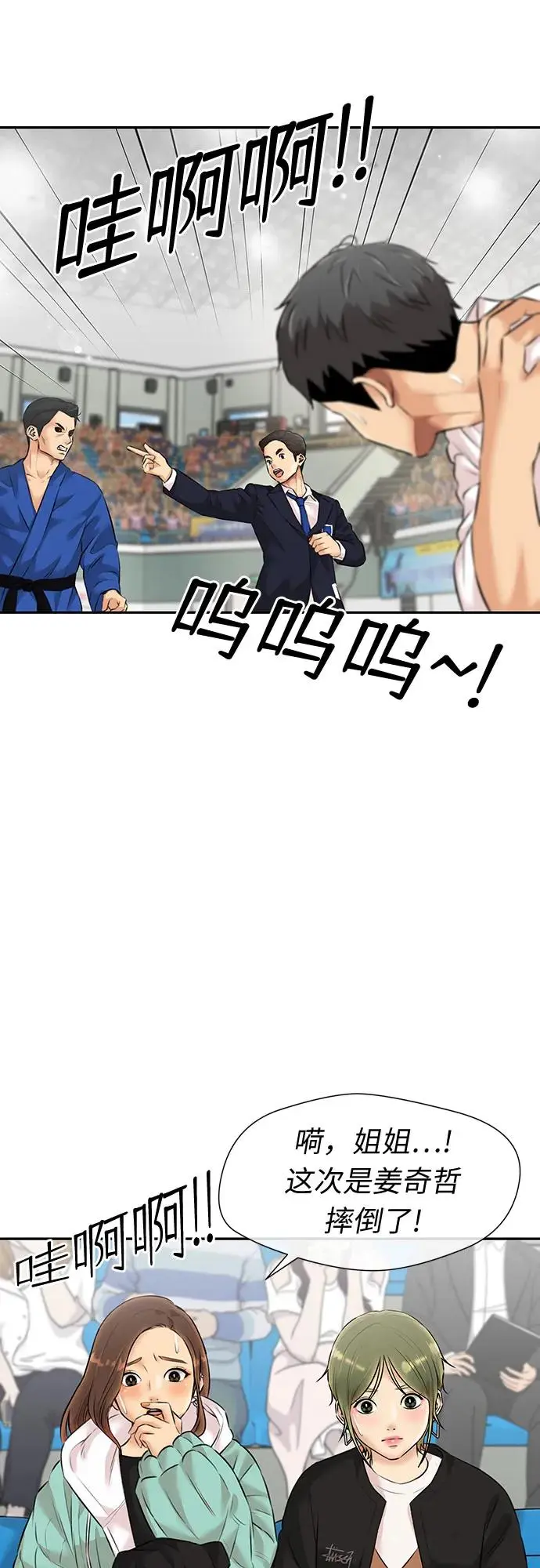 [第3季] 第49话 全力以赴（2） 第12页